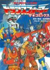 Fight! Super Robot Lifeform Transformers: The Comics