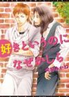 Suki to Iu no ni Naze Kashira
