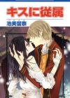 Kiss ni Juuzoku