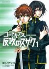 Code Geass: Hankou no Suzaku