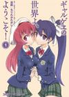 Galge no Sekai yo, Youkoso!