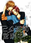 24-jikan Eigyouchuu