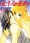 Tsuki ni Kiss no Hanataba wo