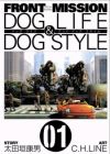 Front Mission: Dog Life & Dog Style