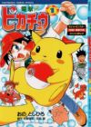 Dengeki! Pikachu