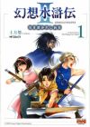 Gensou Suikoden II: Hiki Sakareshi Shukusei