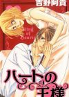 Heart no Ousama