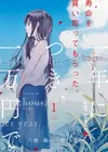 Jumyou wo Kaitotte Moratta. Ichinen ni Tsuki, Ichimanen de.