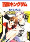 Hyakujuu Kingdom
