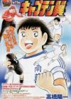 Captain Tsubasa: Endless Dream