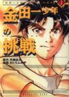 Kindaichi Shounen no Jikenbo - Short File Series