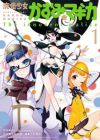 Mahou Shoujo Kazumi★Magica: The Innocent Malice