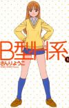 Manga B Gata H Kei to end in February