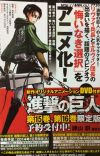 Spin-off Manga 'Shingeki no Kyojin: Kuinaki Sentaku' Gets OVAs