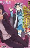 Japan's Weekly Light Novel Rankings for Oct 9 - 15