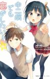 Light Novel 'Chuunibyou demo Koi ga Shitai!' to Conclude