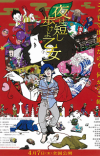'Yoru wa Mijikashi Arukeyo Otome' Wins Japan Academy Prize for Animation of the Year