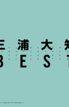 Japan's Weekly CD Rankings for Mar 5 - 11