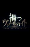 Smartphone Game 'Magatsu Wahrheit' Gets Anime Project