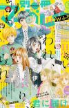 Shoujo Manga 'Kimi ni Todoke' Releases Bangai-hen