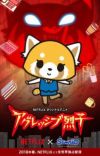 'Aggressive Retsuko' Gets Second Season