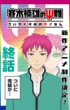 TV Anime 'Saiki Kusuo no Ψ-nan' Series Gets New Anime