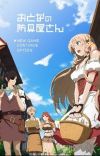 Web Manga 'Otona no Bouguya-san' Gets Anime Series [Update 9/28]