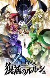 Anime Movie 'Code Geass: Fukkatsu no Lelouch' Announces Additional Cast Members