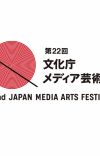 22nd Japan Media Arts Festival Award List Announced