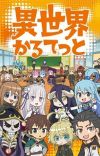 TV Anime' Isekai Quartet' Announces Cast and Additional Staff Members