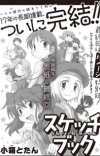 4-Koma Manga 'Sketchbook' Ends