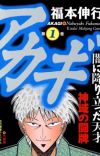 Manga 'Akagi: Yami ni Oritatta Tensai' Receives Surprise Sequel Chapter