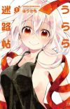 Seinen Manga 'Urara Meirochou' Ends
