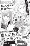 'Watashi ga Motete Dousunda' Author Begins New Serialization