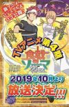 'Shokugeki no Souma' Gets Fourth Season, Switches to Jump GIGA