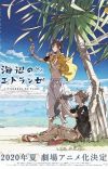 BL Manga 'Umibe no Étranger' Gets Anime Film in Summer 2020