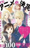 Manga 'Koi to Yobu ni wa Kimochiwarui' Receives TV Anime