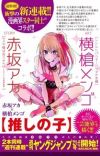 'Kaguya-sama wa Kokurasetai' and 'Kuzu no Honkai' Creators Launch New Manga