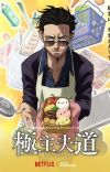 Tenkuu Shinpan (High-Rise Invasion, ONA 2021) - MyAnimeList.net
