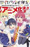Manga 'Kanojo mo Kanojo' Gets TV Anime in 2021