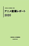Anime Industry Exceeds 2.5 Trillion Yen in 2019