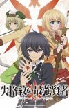 TV Anime of 'Shikkakumon no Saikyou Kenja' Light Novel Announced