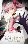 'Mahou Shoujo Madoka★Magica: Hangyaku no Monogatari' Sequel Anime Film 'Walpurgis no Kaiten' Announced