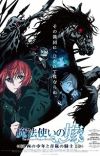 'Mahoutsukai no Yome: Nishi no Shounen to Seiran no Kishi' OVA Reveals Pair of Cast, Trailer