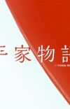 Science SARU Produces 'Heike Monogatari' TV Anime for Winter 2022