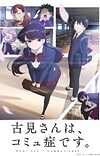 'Komi-san wa, Comyushou desu.' Unveils Pair of Additional Cast Members