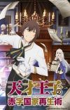 'Tensai Ouji no Akaji Kokka Saisei Jutsu' Reveals Additional Cast, Promo