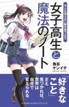 Book Series 'Joshikousei to Mahou no Note' Gets Anime, Manga Adaptations
