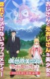 'Fantasy Bishoujo Juniku Ojisan to' Reveals Main Staff, Cast, First Promo, Winter 2022 Premiere