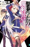 Anime Project of 'Seiken Gakuin no Makentsukai' Light Novel in Progress